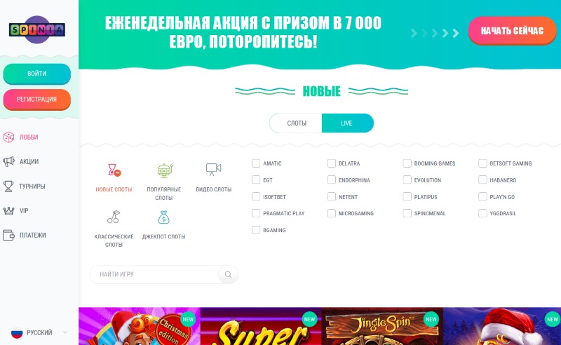 spinia casino официальный сайт