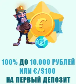 бонус на первый депозит spinia casino